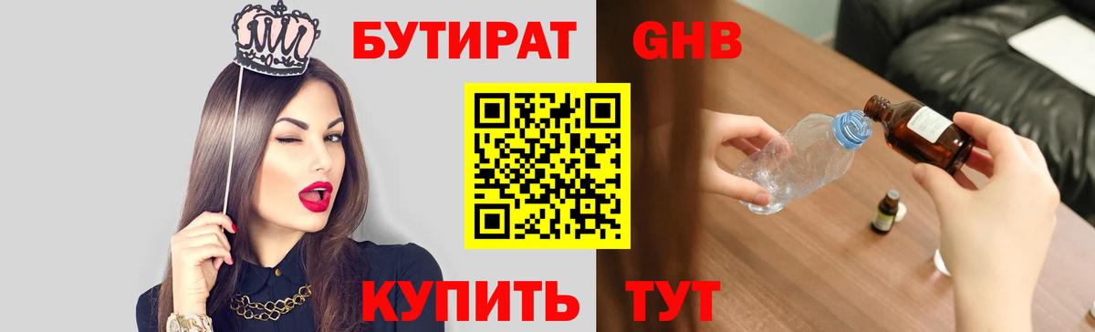 Бутират Butirat  Вход с VPN  Гудермес 