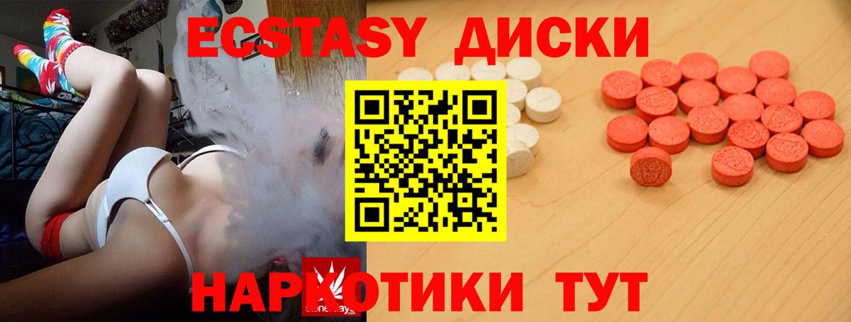 Гудермес  ЭКСТАЗИ  ЭКСТАЗИ круглые  Вход с VPN  Экстази 99% 