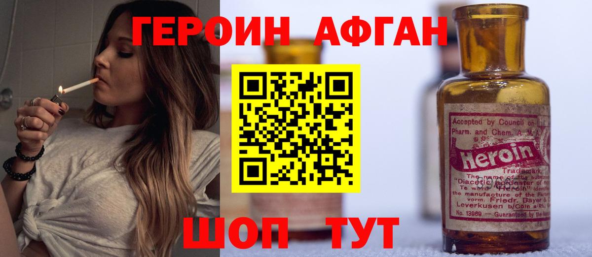 ГЕРОИН Heroin Гудермес